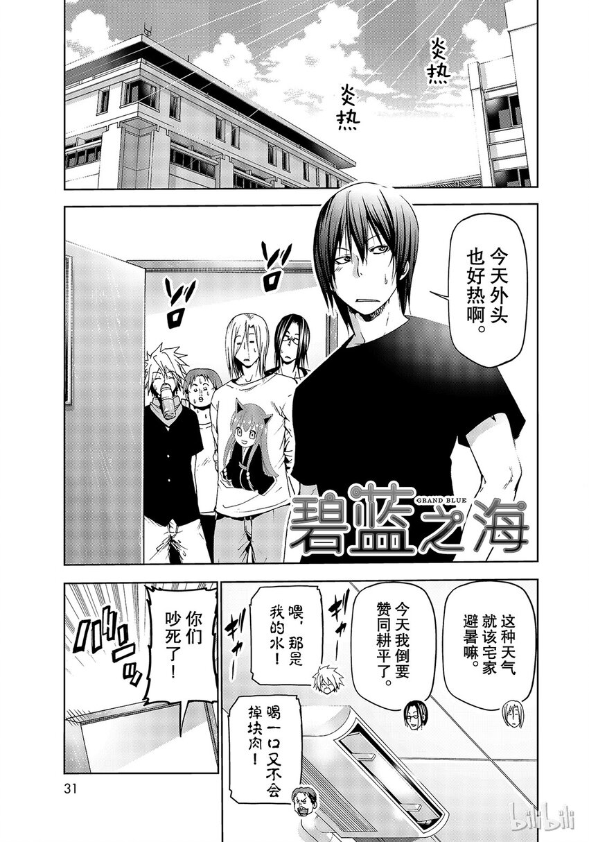 碧蓝之海动漫漫画,番外9 逃跑之1图