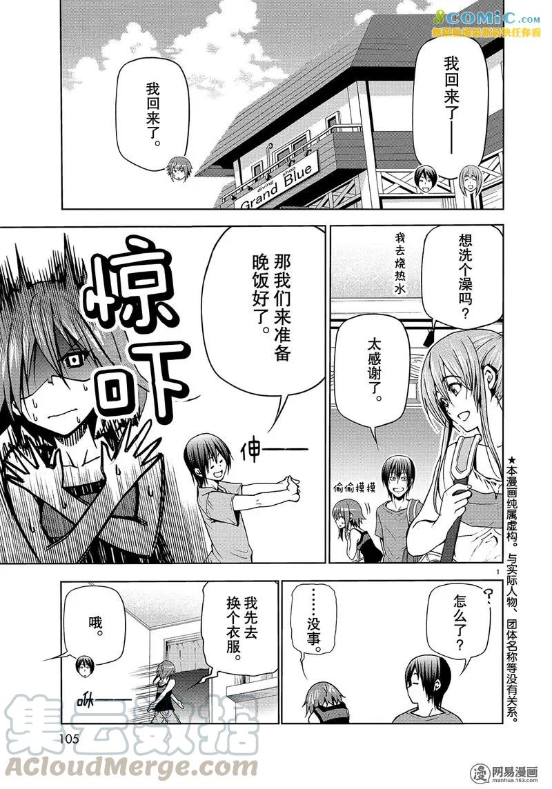 碧蓝之海解说视频漫画,0441图