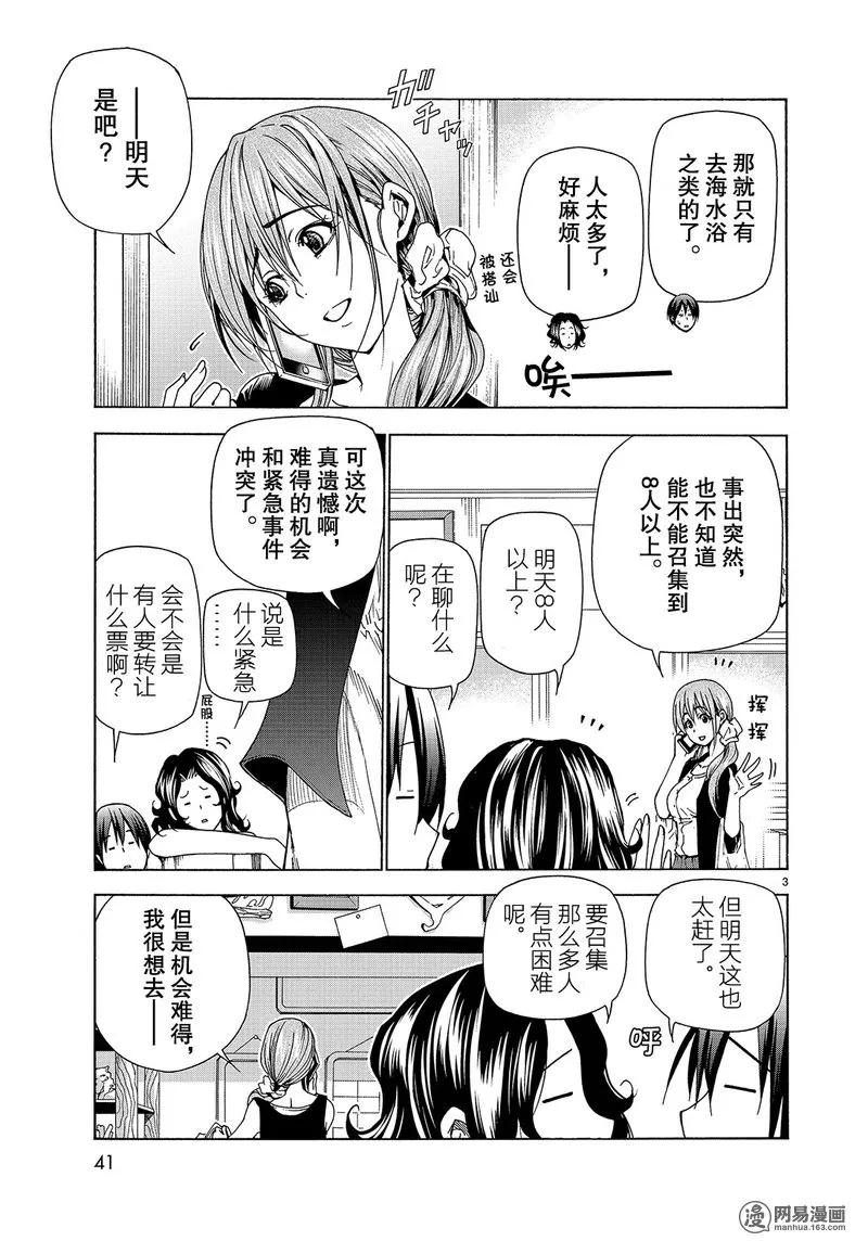 碧蓝之海动漫漫画,0413图