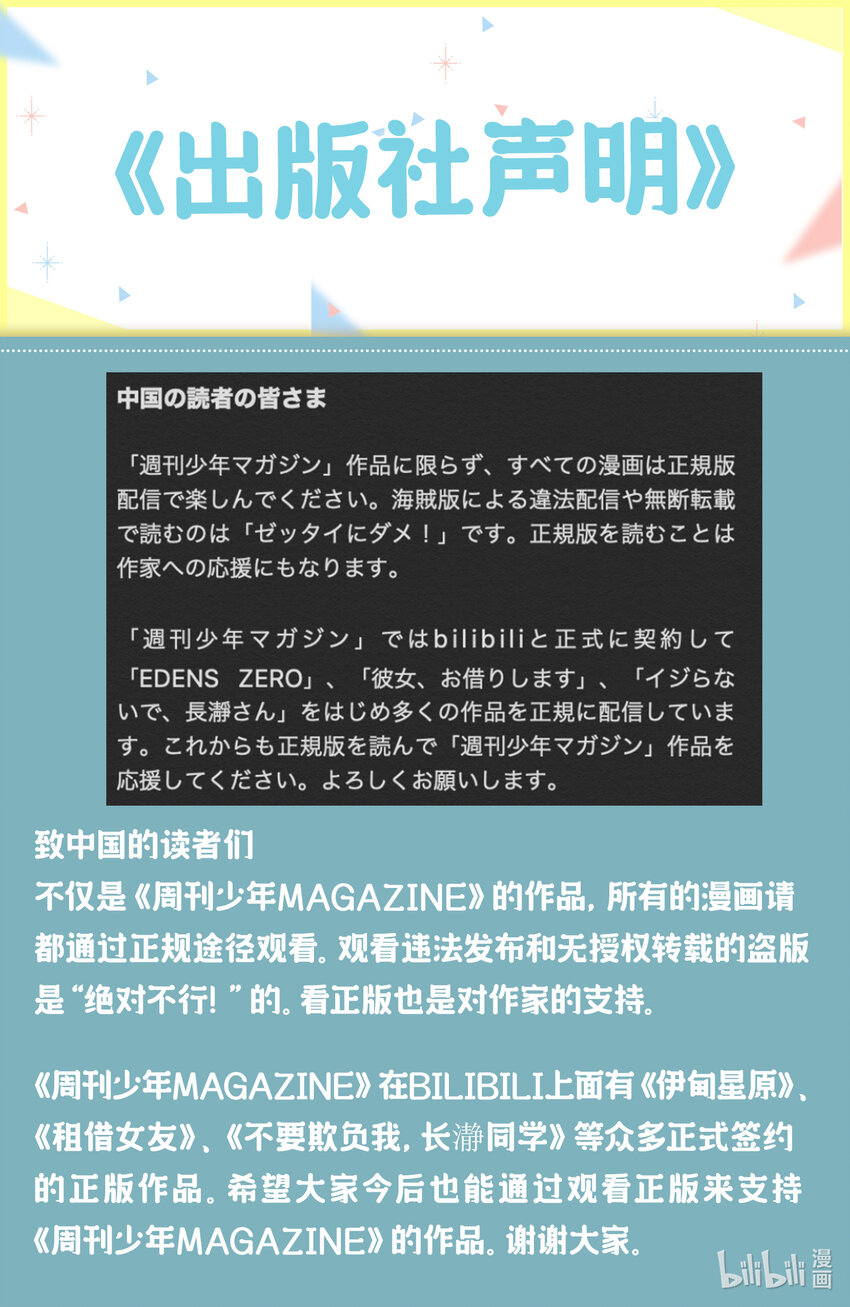 碧蓝之海在线观看完整版漫画,公告 出版社声明1图