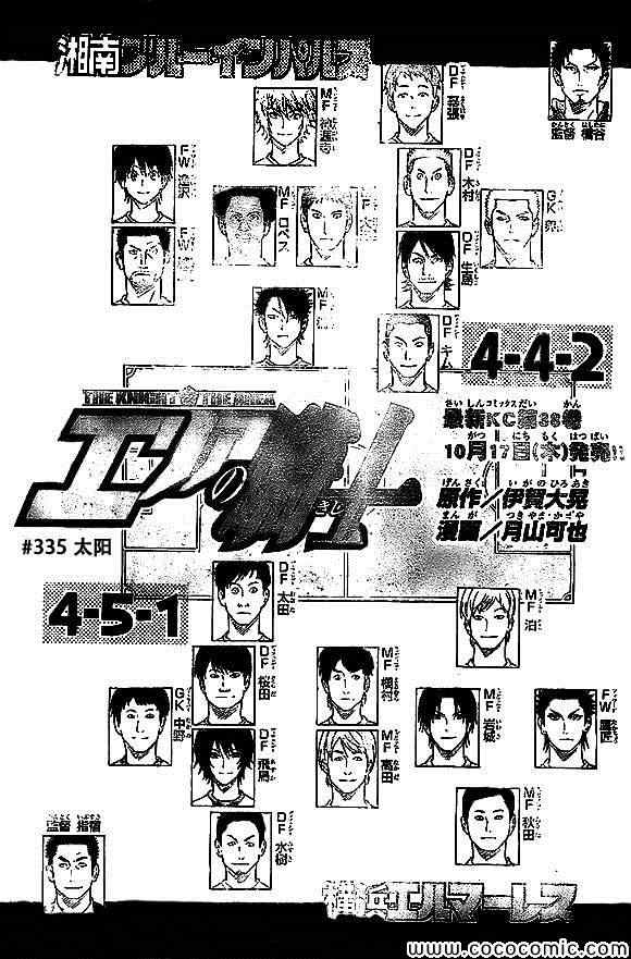 足球骑士的场薰漫画,第335话1图