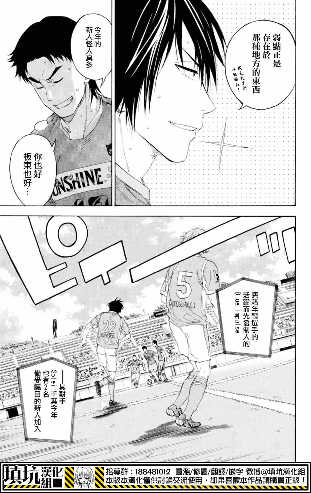 足球骑士动漫全集漫画,第374话5图