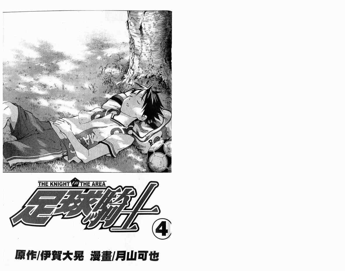 足球骑士漫画最终话漫画,第4卷2图