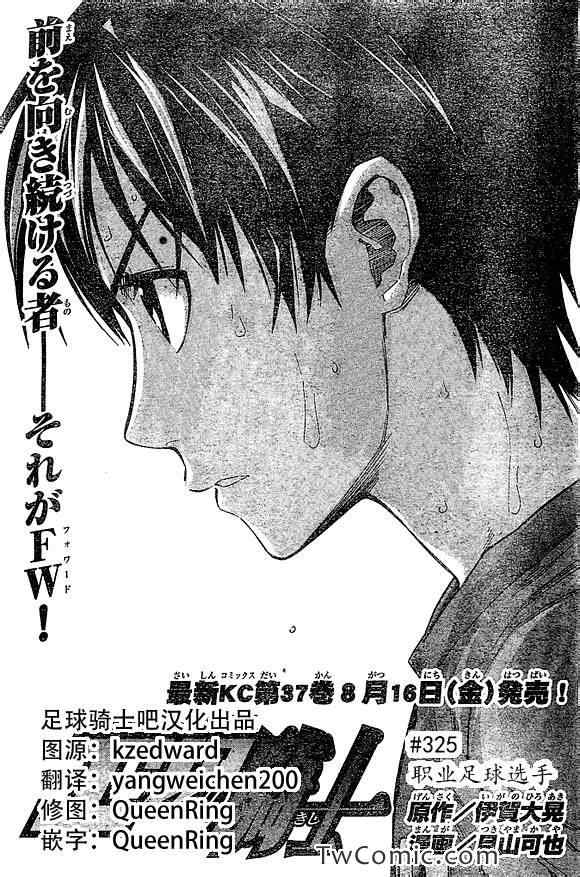 足球骑士超燃瞬间漫画,第325话1图