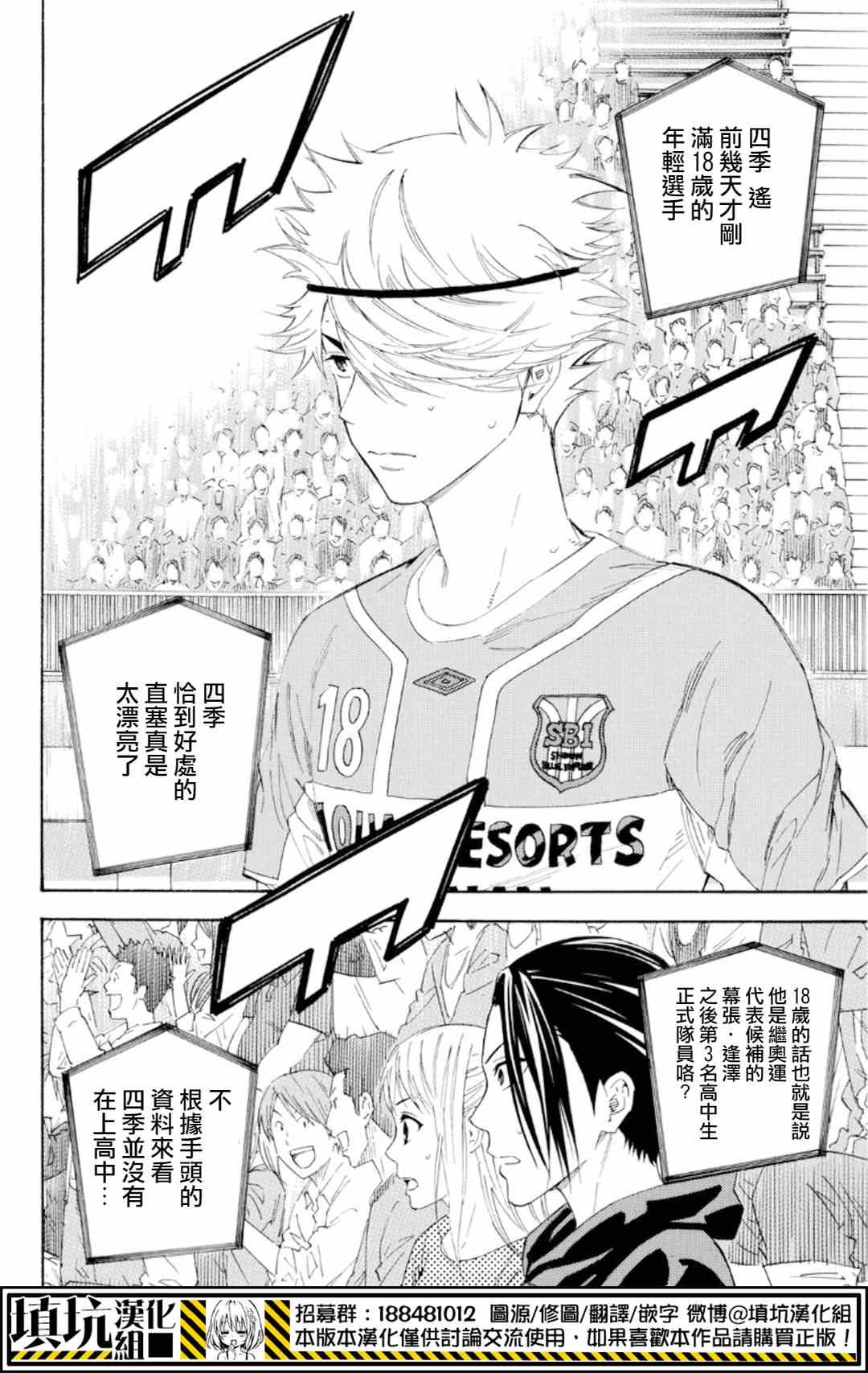 足球骑士动漫全集漫画,第374话2图