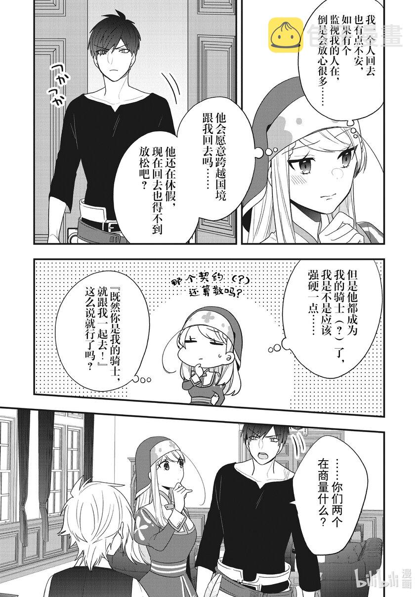反派千金漫画,30 思赦归国？我忘了东西5图