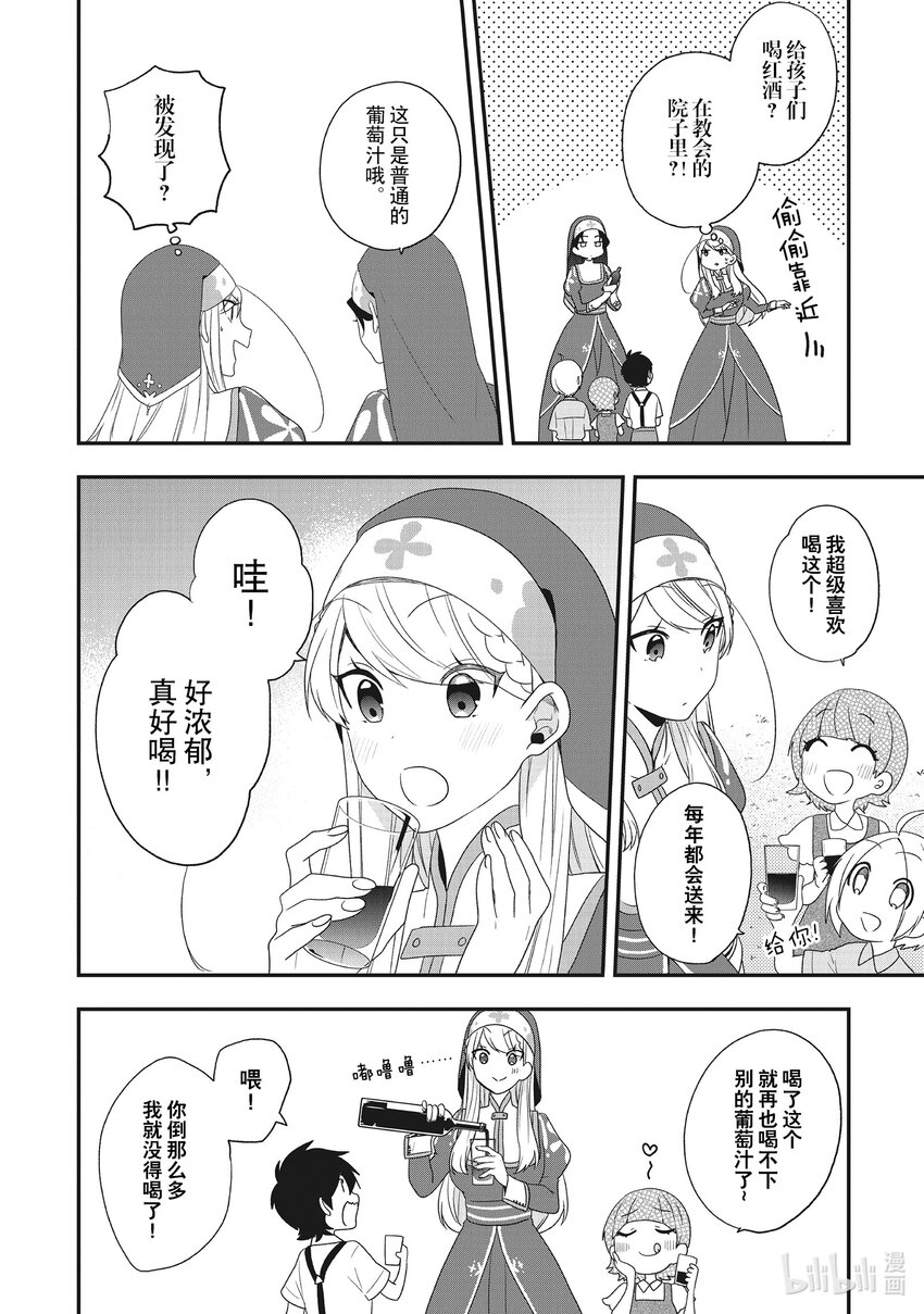 反派千金漫画,28 在葡萄园抓住我4图