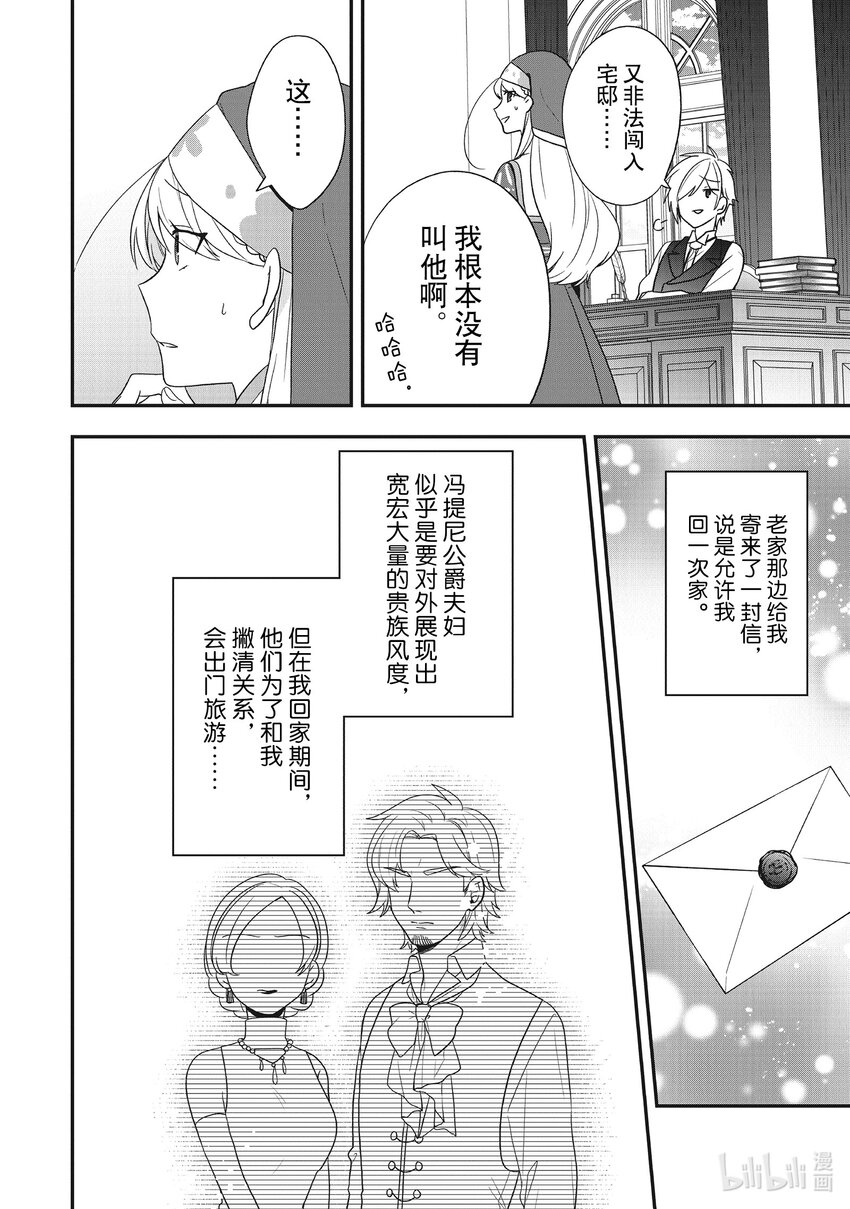 反派千金漫画,30 思赦归国？我忘了东西4图