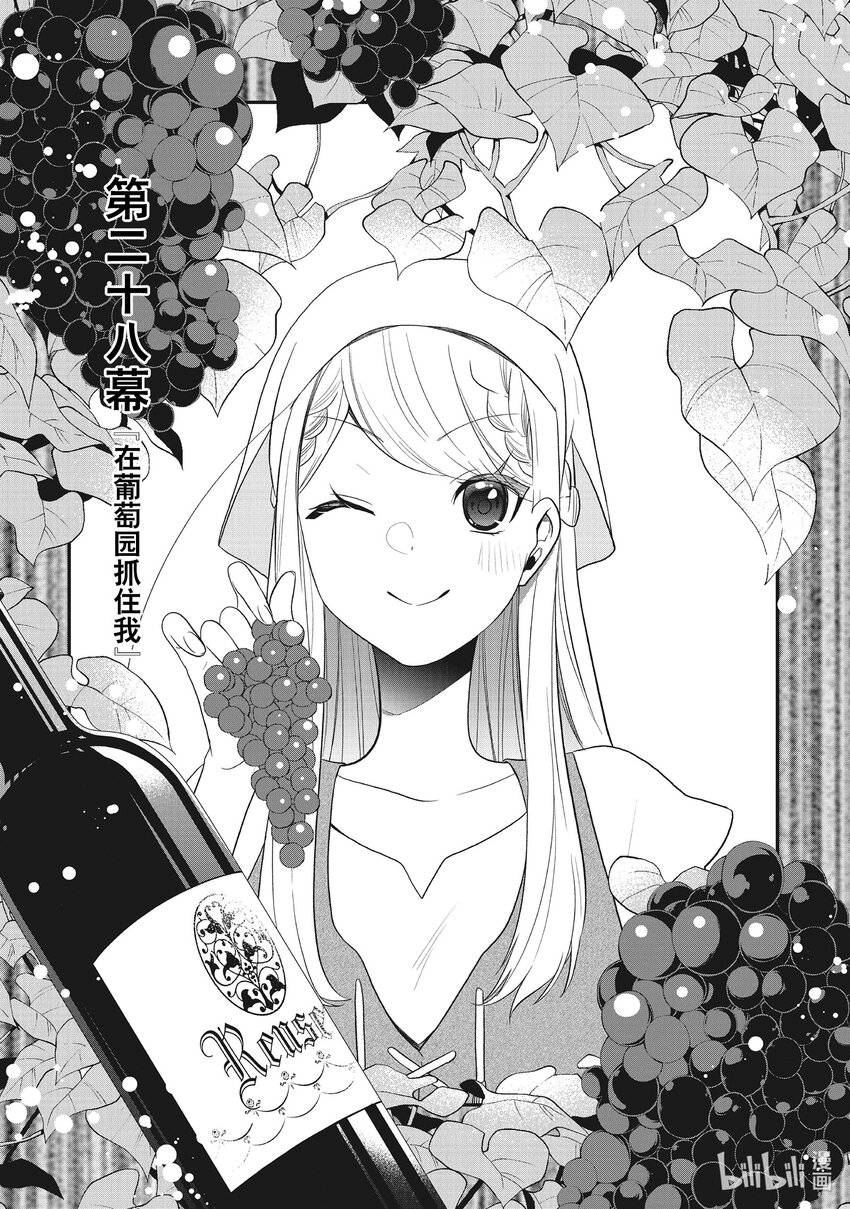 反派千金漫画,28 在葡萄园抓住我1图