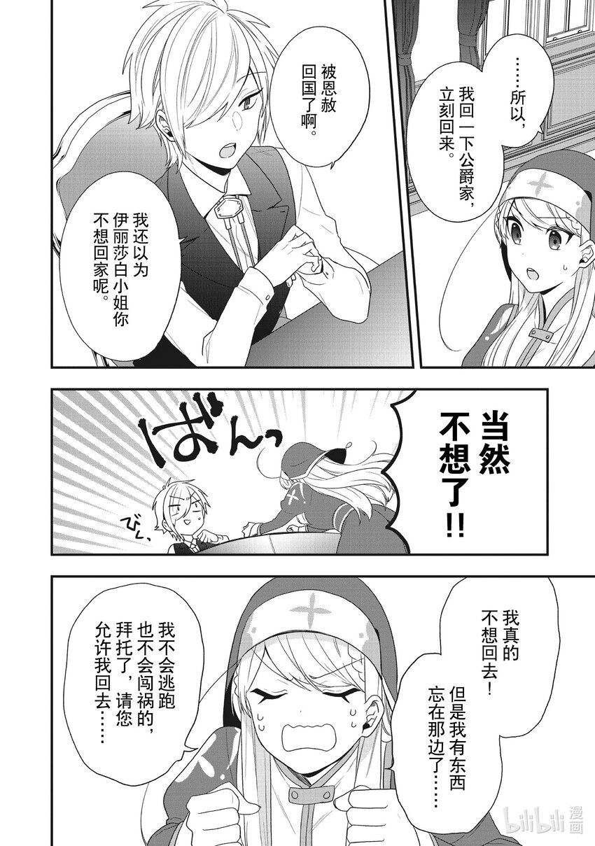 反派千金漫画,30 思赦归国？我忘了东西2图