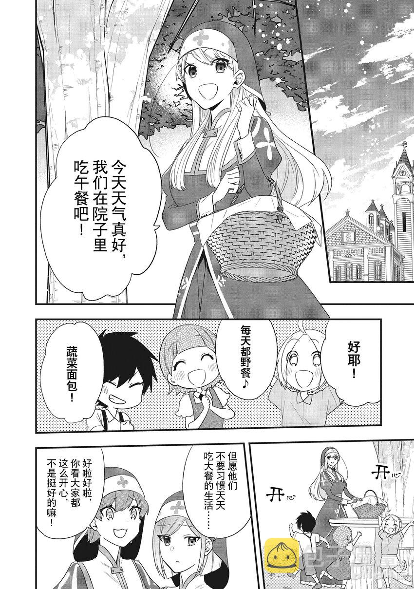 反派千金漫画,28 在葡萄园抓住我2图
