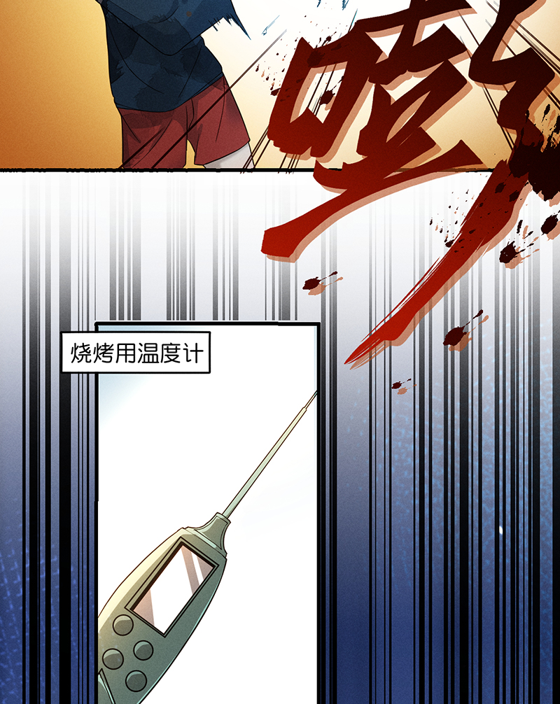 烧啊我的卡路里漫画,第8话 现状5图