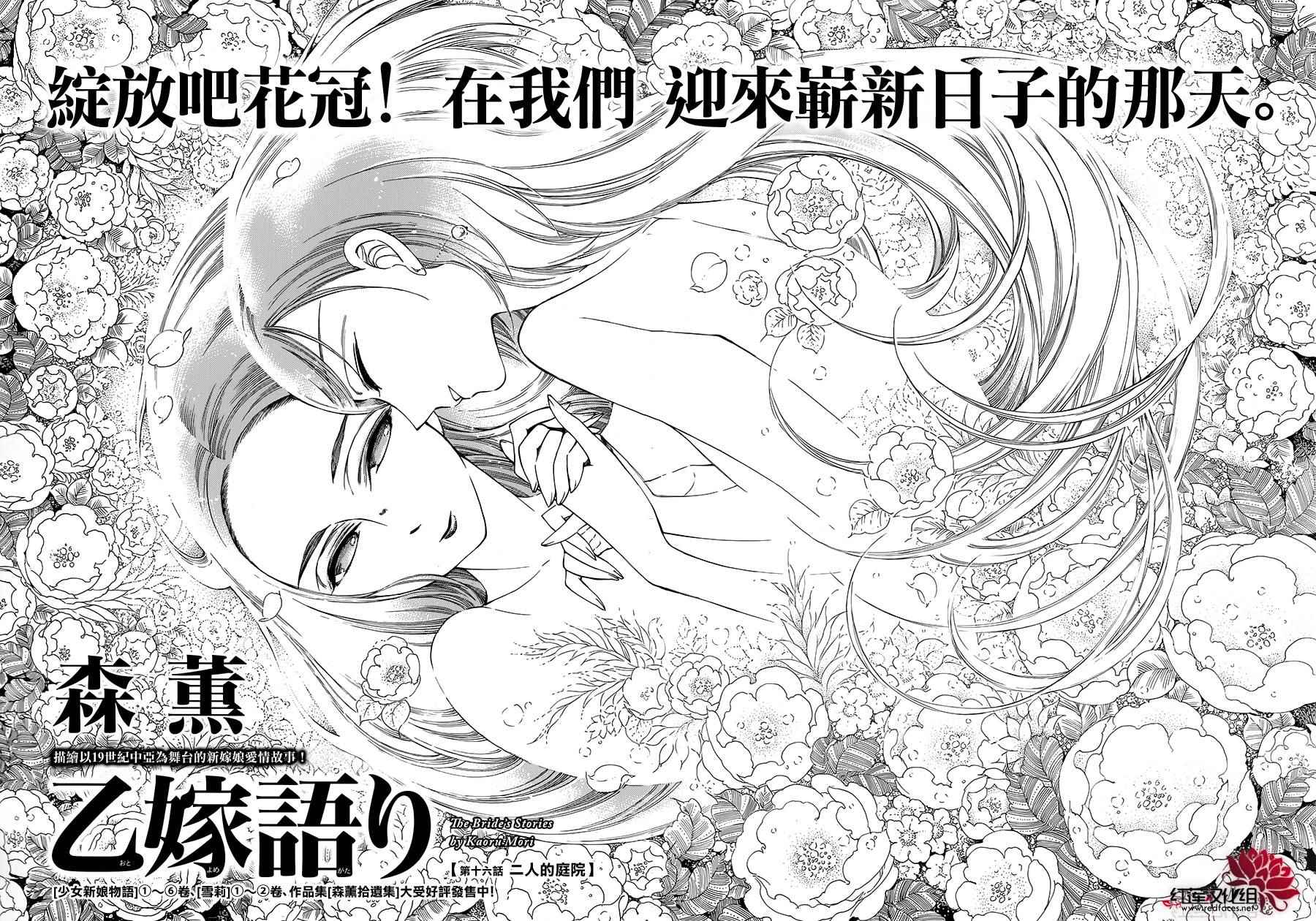 少女新娘物语人物介绍漫画,第43话2图