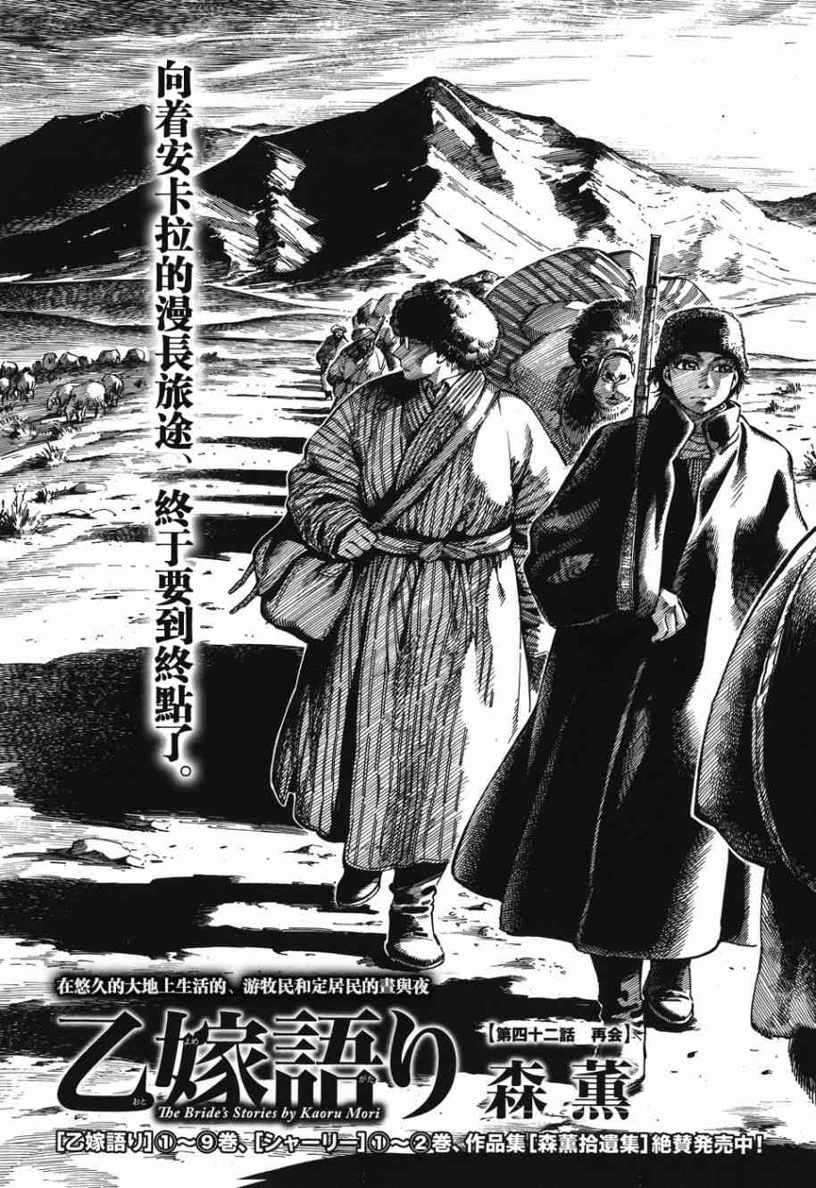 少女新娘物语人物介绍漫画,第25话1图