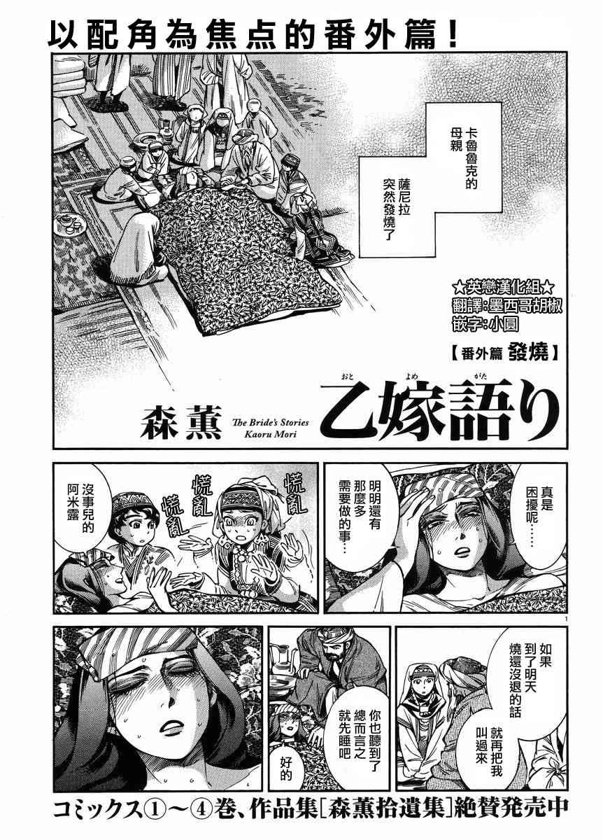 少女新娘物语人物介绍漫画,第71话1图