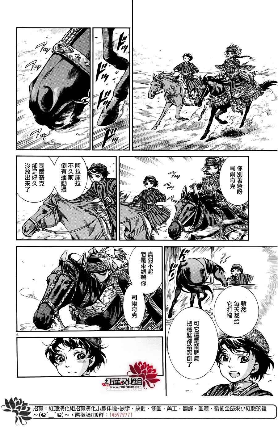 少女新娘物语人物介绍漫画,第49话5图