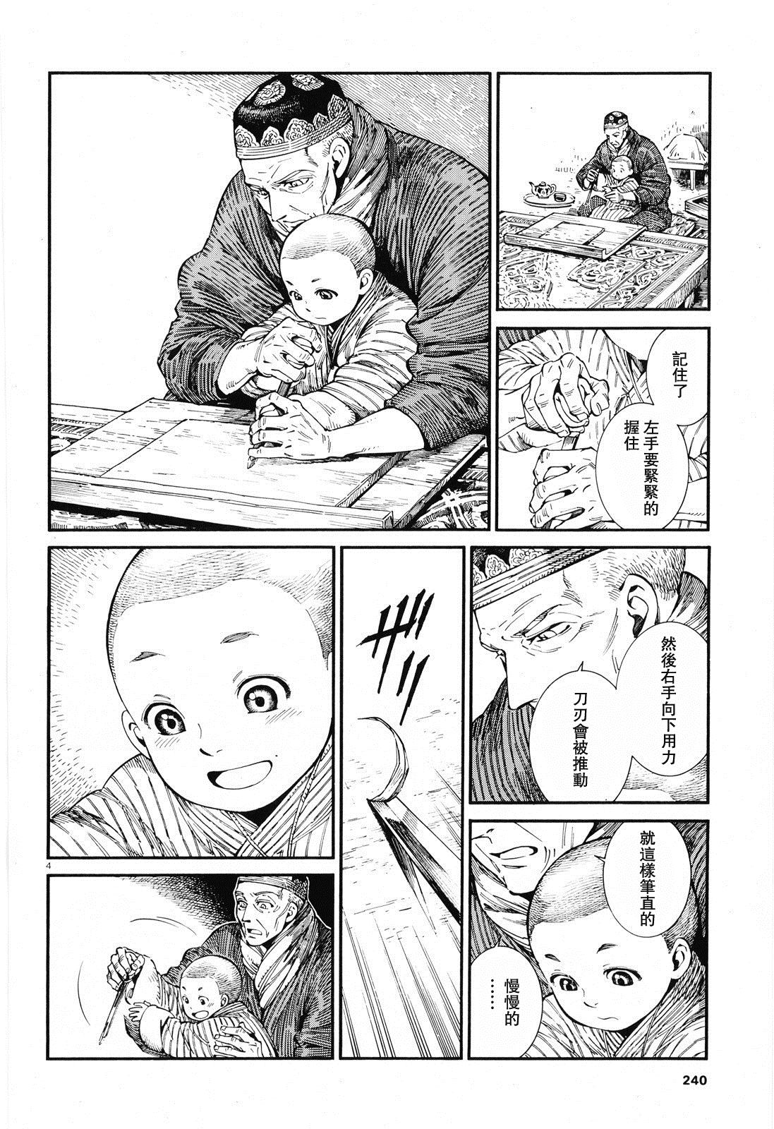 少女新娘物语人物介绍漫画,第87话4图