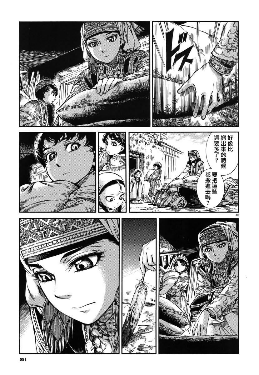 少女新娘物语漫画,第27话4图