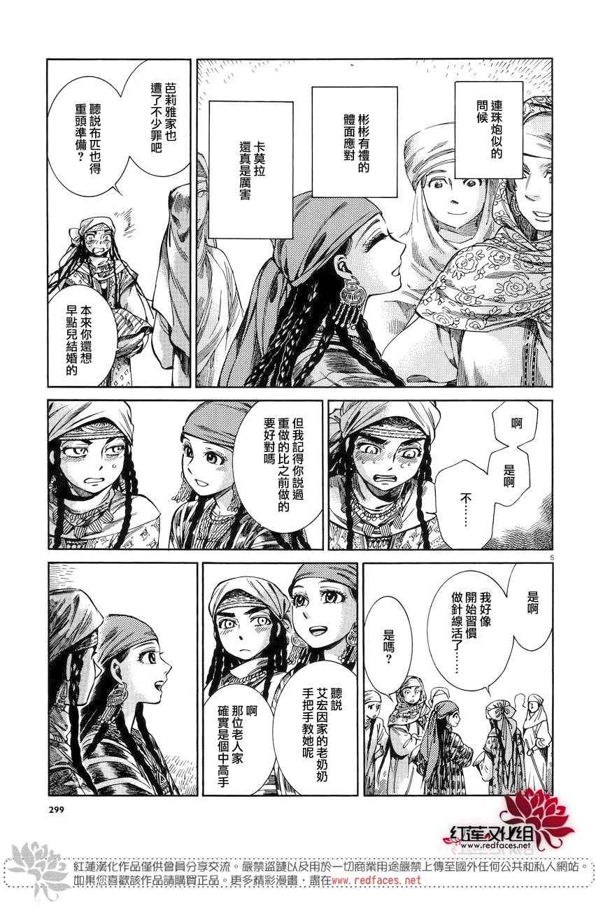 少女新娘物语人物介绍漫画,第52话5图