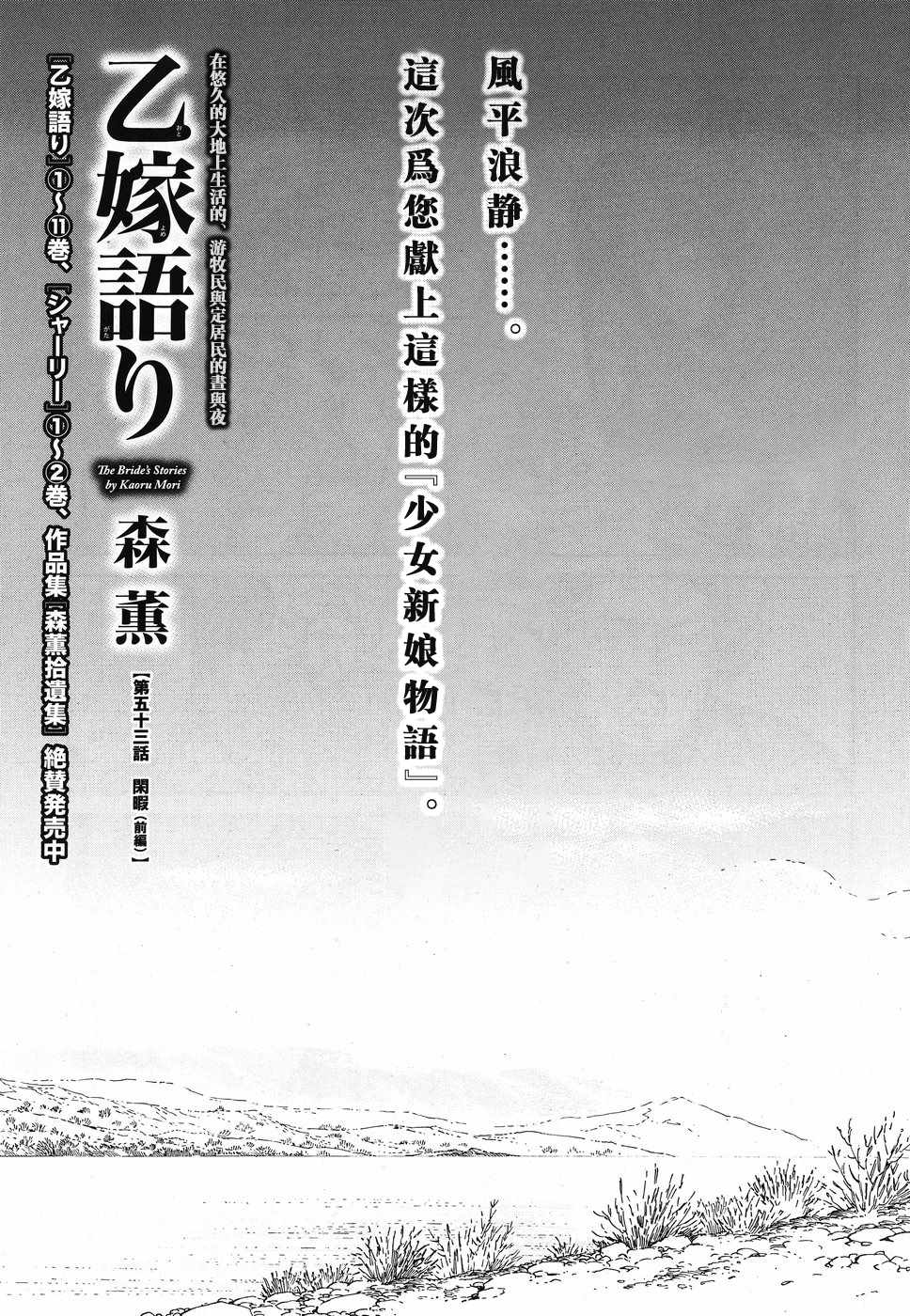 少女新娘物语人物介绍漫画,第80话3图