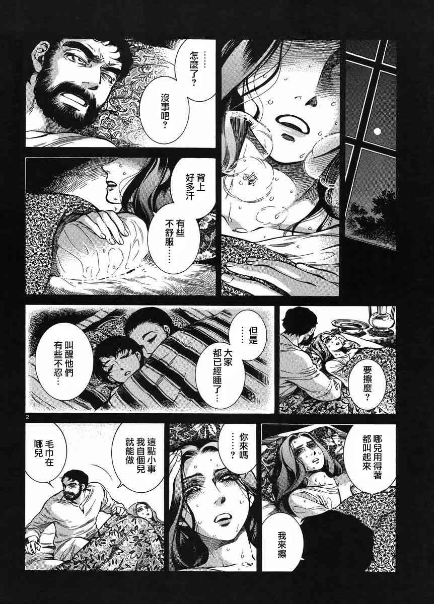少女新娘物语人物介绍漫画,第71话2图