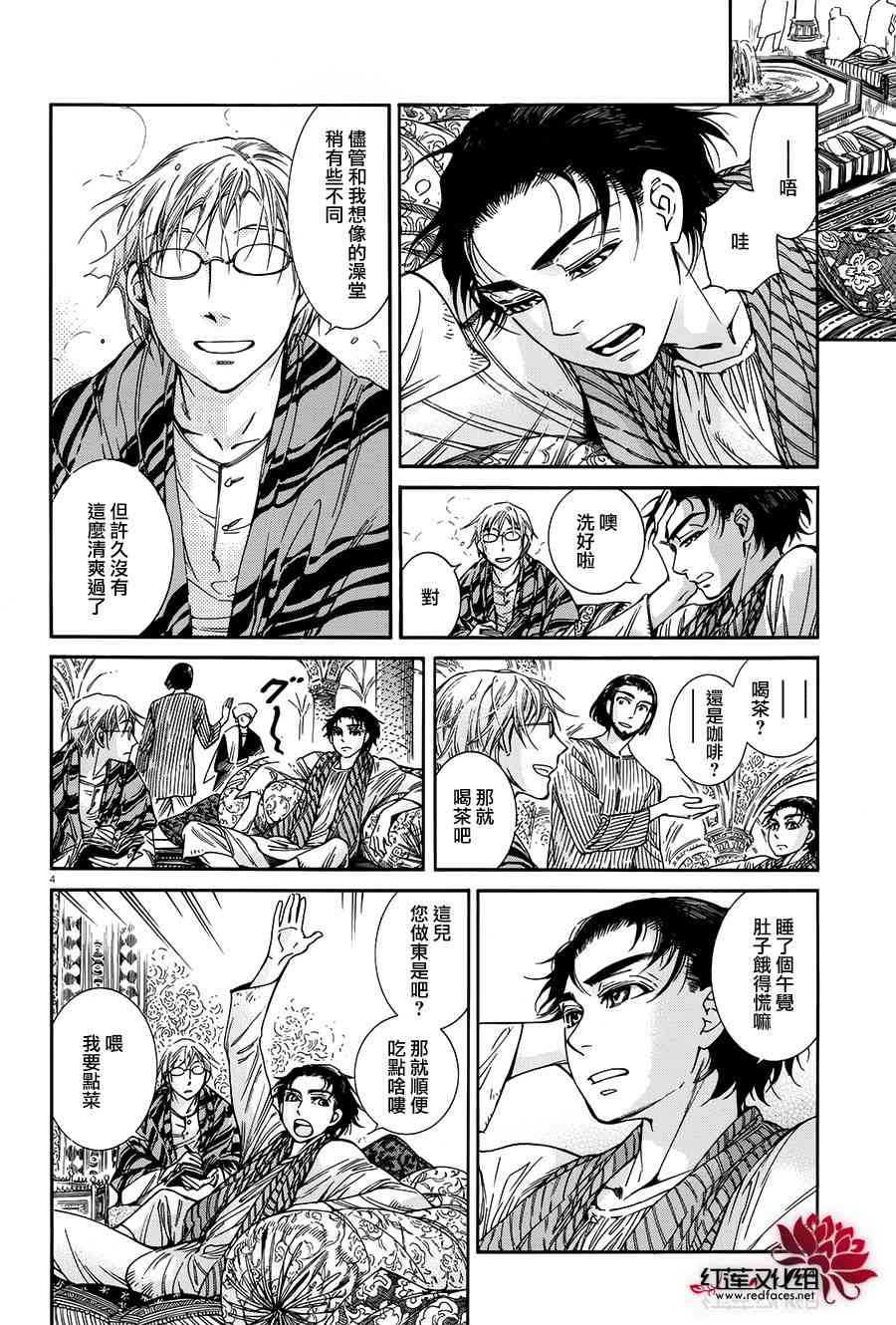 少女新娘物语人物介绍漫画,第83话4图
