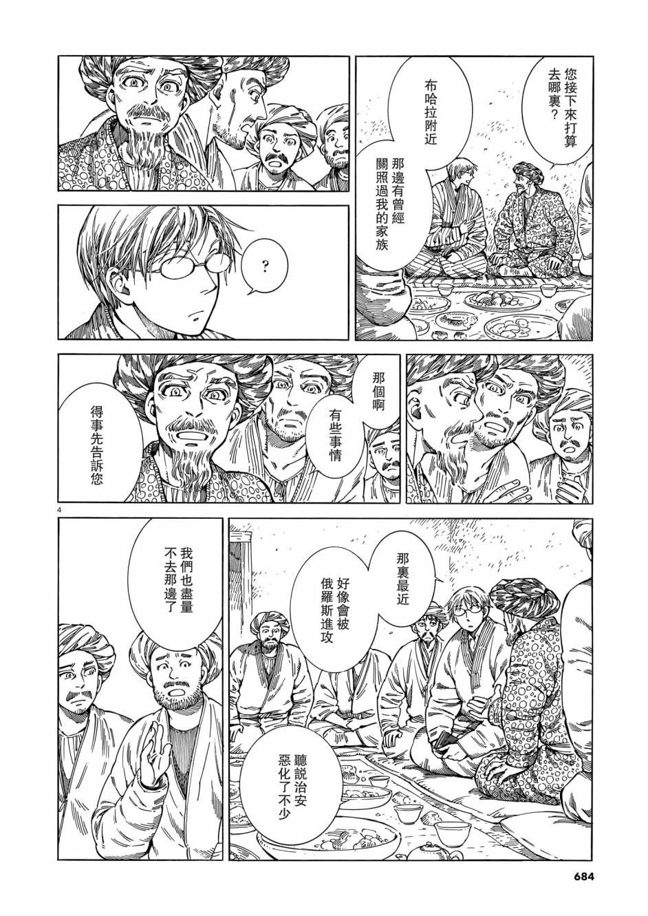 少女新娘物语人物介绍漫画,第93话4图