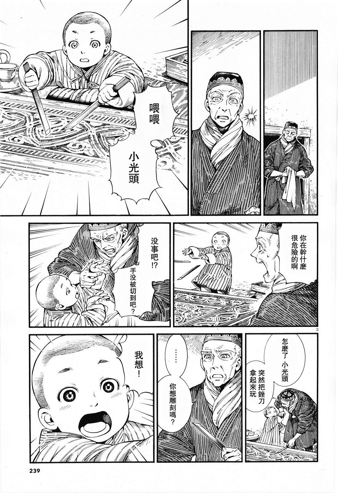 少女新娘物语人物介绍漫画,第87话3图