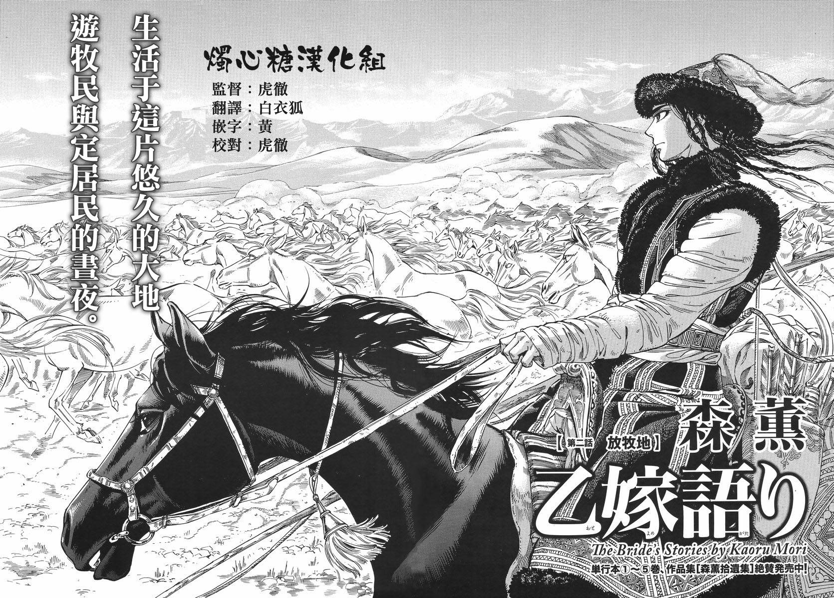 少女新娘物语人物介绍漫画,第65话2图