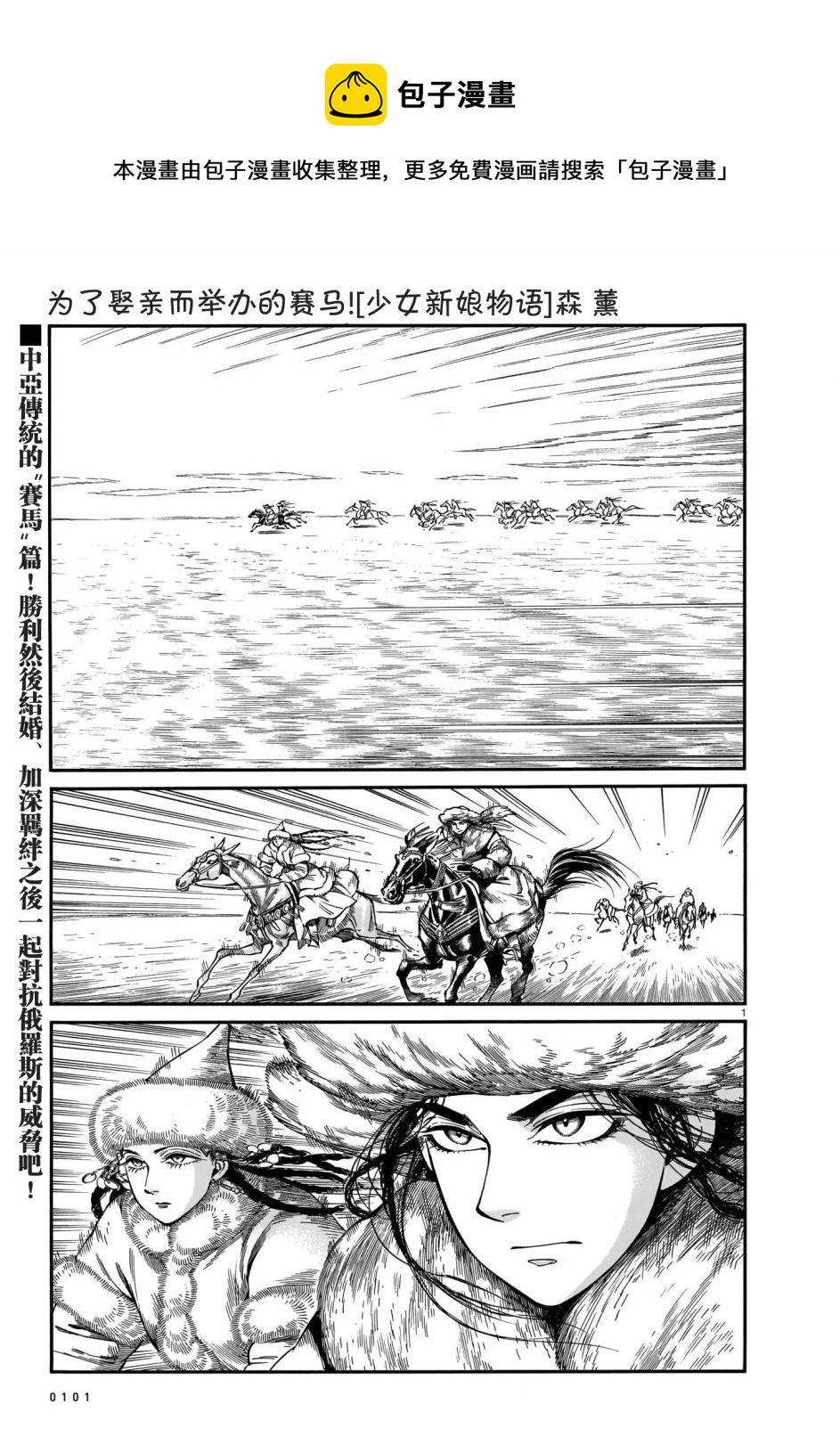少女新娘物语人物介绍漫画,第100话1图
