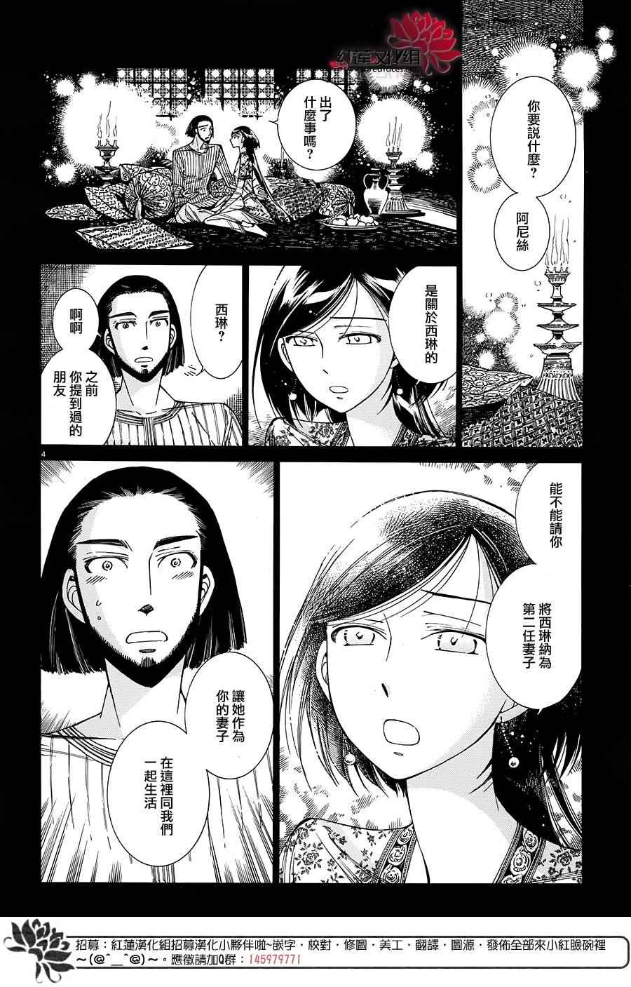 少女新娘物语人物介绍漫画,第43话3图