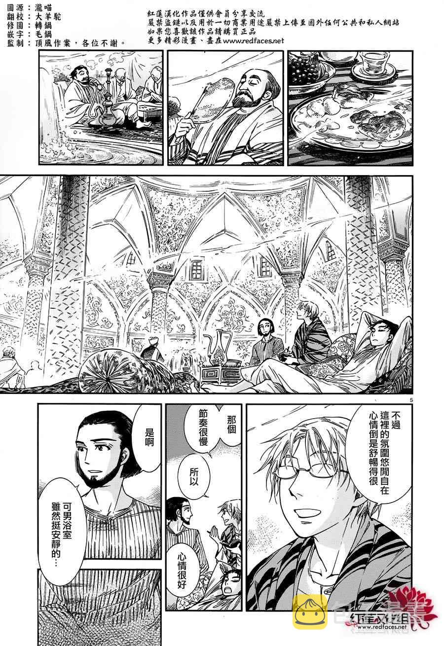 少女新娘物语人物介绍漫画,第83话5图