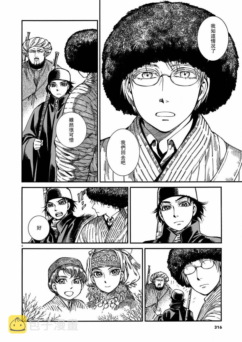 少女新娘物语人物介绍漫画,第95话4图
