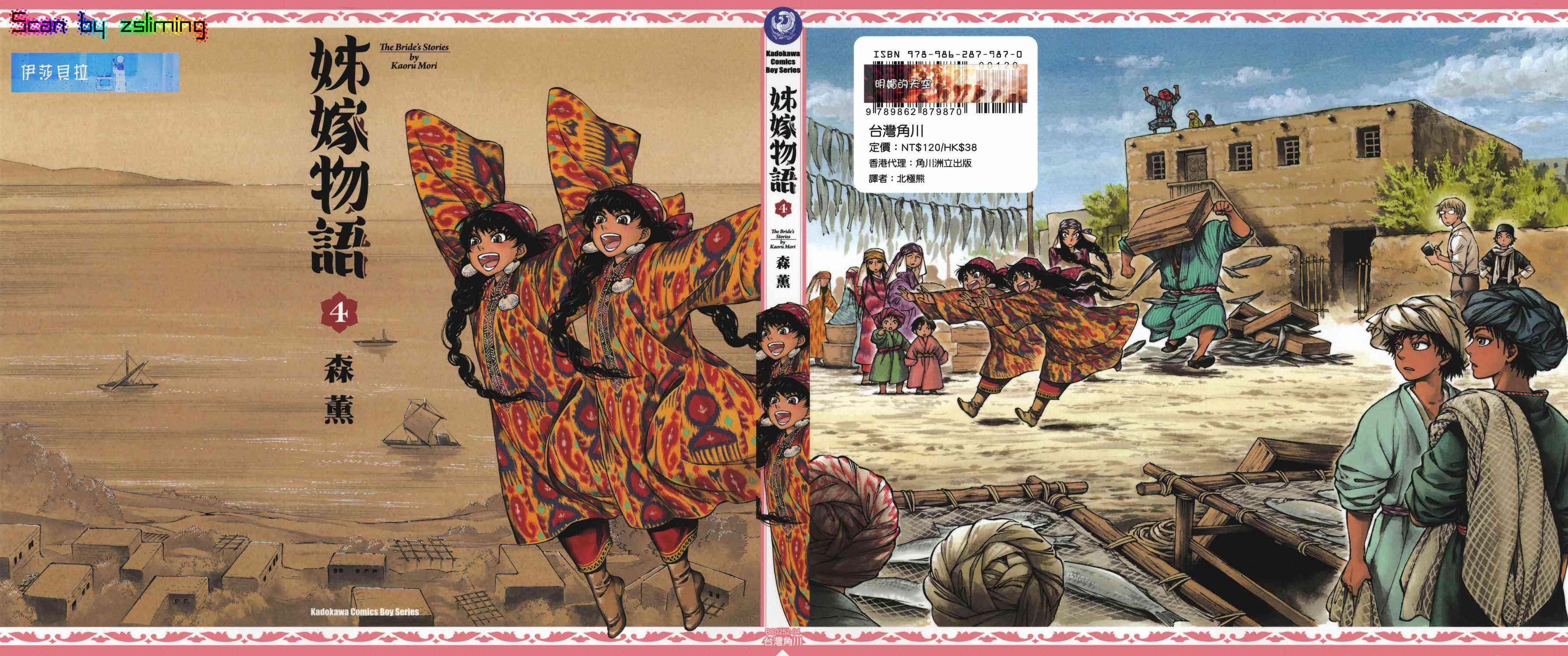 少女新娘物语人物介绍漫画,第3卷1图
