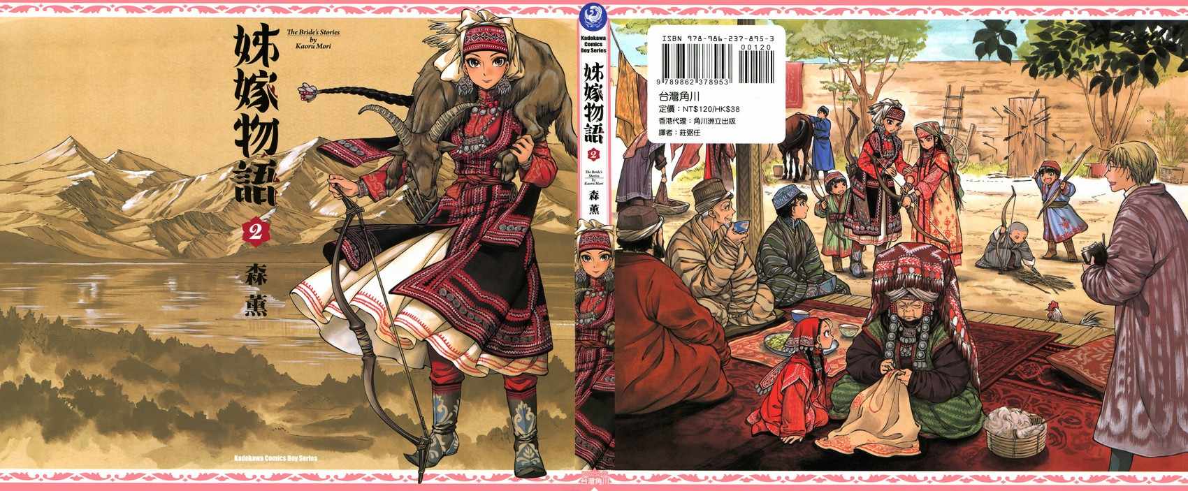 少女新娘物语人物介绍漫画,第2卷1图