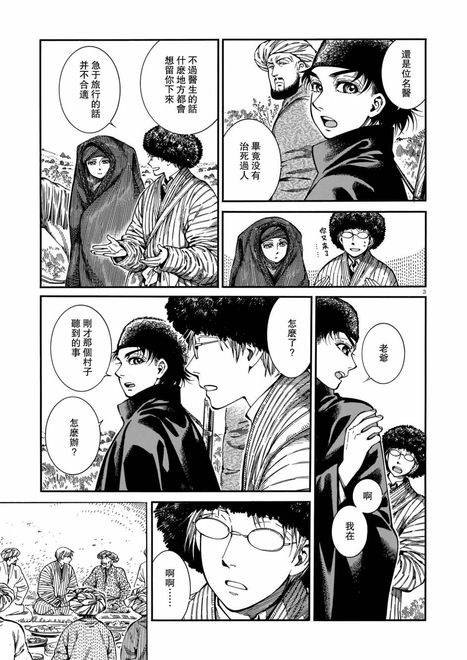 少女新娘物语人物介绍漫画,第93话3图