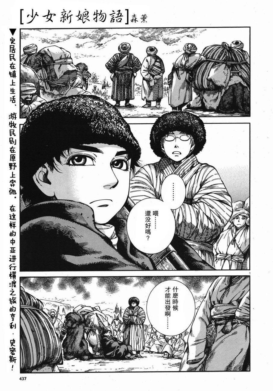 少女新娘物语人物介绍漫画,第12话1图