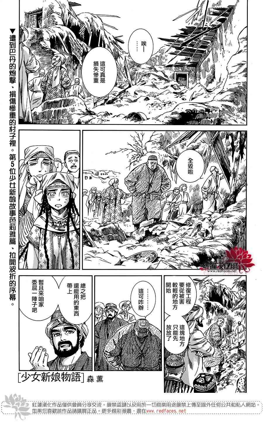 少女新娘物语人物介绍漫画,第1话1图