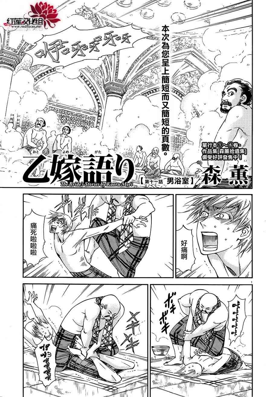少女新娘物语人物介绍漫画,第83话1图