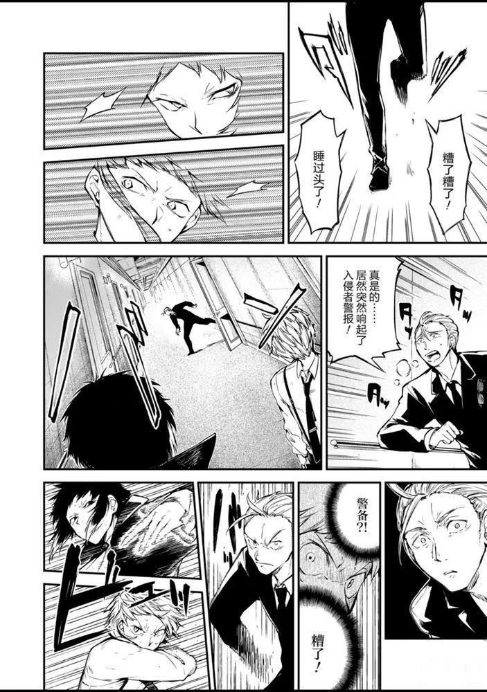 文豪野犬剧场版漫画,第85话4图