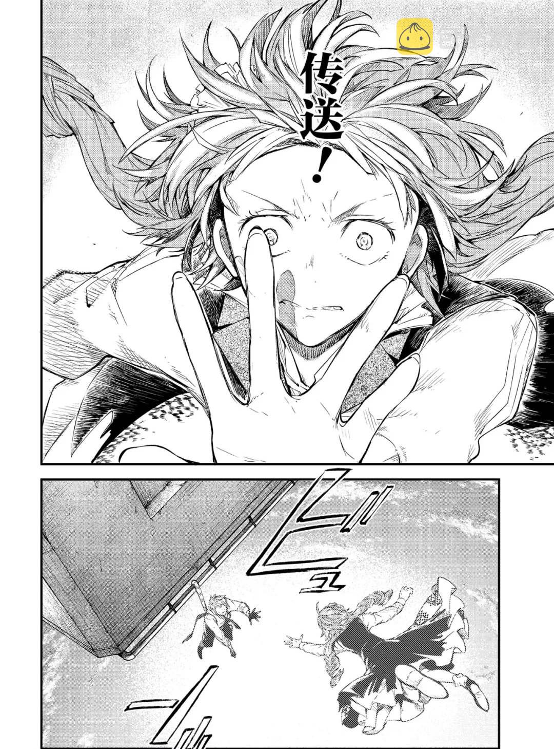 文豪野犬剧场版漫画,第77话 SKYFALL其四2图