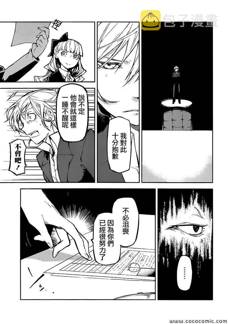 文豪野犬剧场版漫画,第14话5图