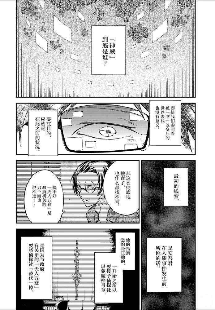 文豪野犬剧场版漫画,第83.1话2图