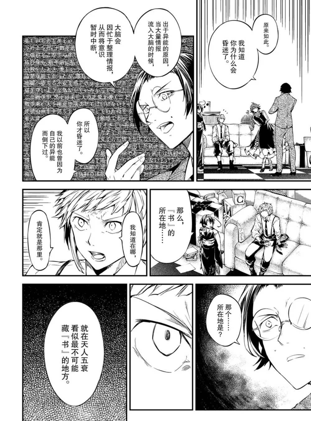 文豪野犬第三季免费观看全集漫画,第79话5图