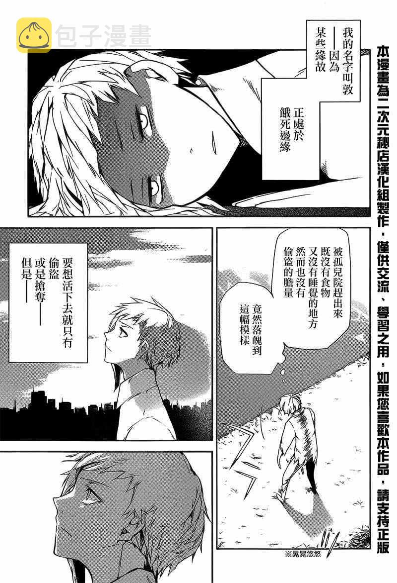 文豪野犬剧场版漫画,第1话3图