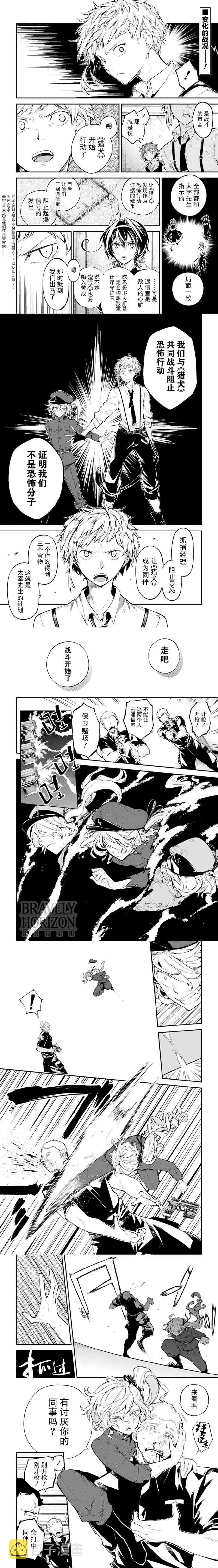 文豪野犬剧场版漫画,第74.5话 SKYFALL之一（后篇）2图