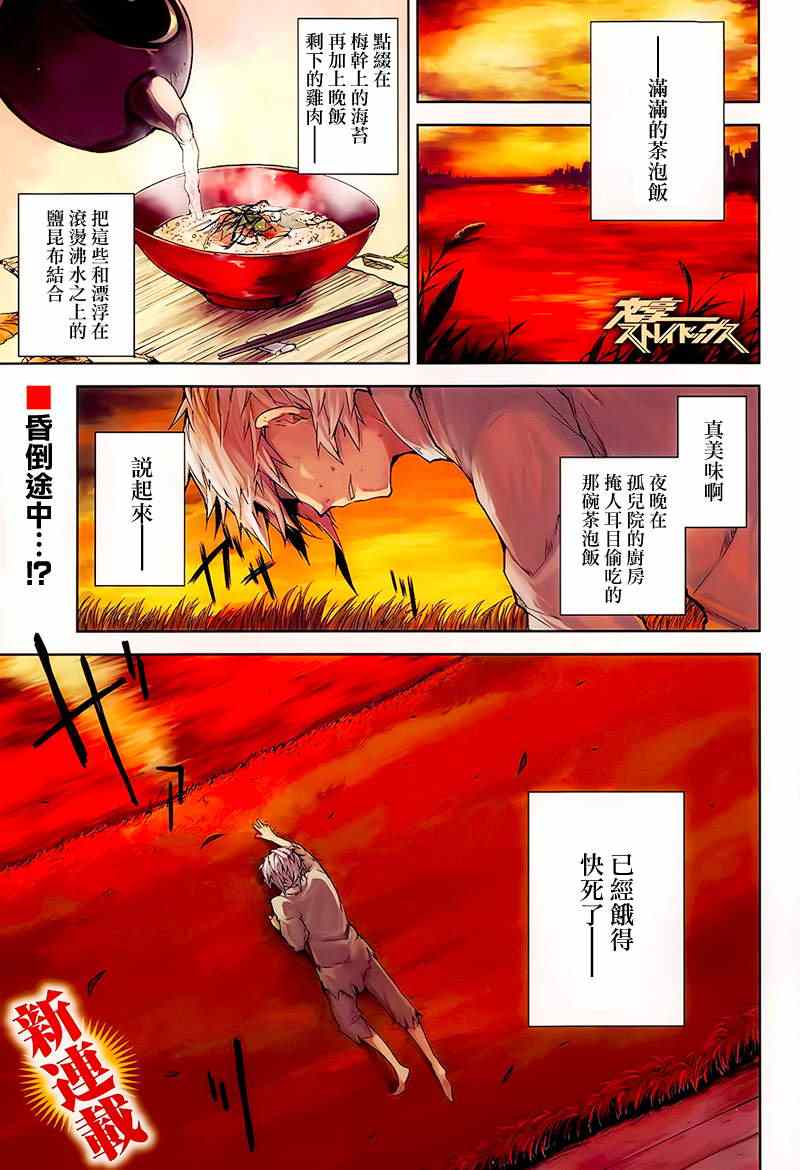 文豪野犬剧场版漫画,第1话1图
