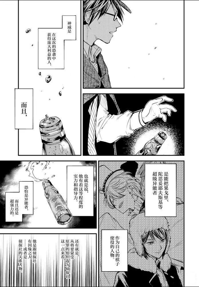 文豪野犬剧场版漫画,第83.1话5图