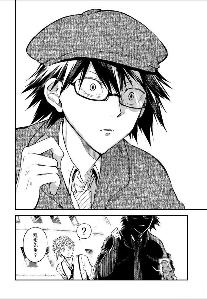 文豪野犬剧场版漫画,第83.1话4图
