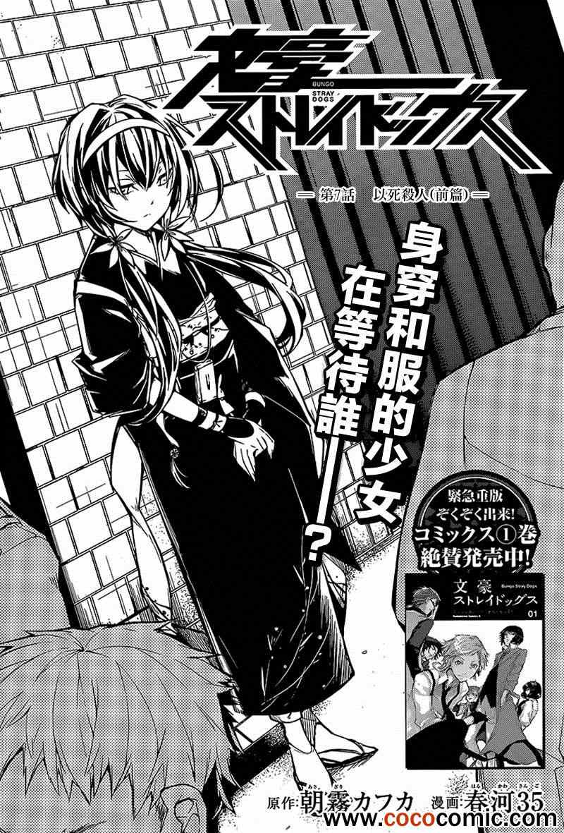 文豪野犬剧场版漫画,第7话2图